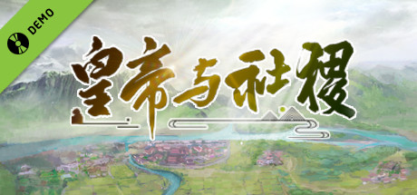 header image of 皇帝与社稷·测试版 The Emperor and State·Beta version Playtest