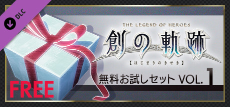 THE LEGEND OF HEROES: HAJIMARI NO KISEKI - Free Sample Set Vol.1の作品画像
