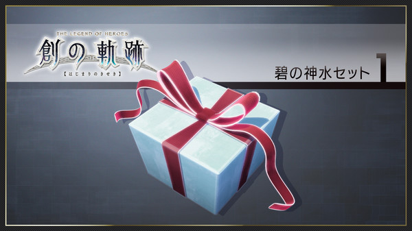 THE LEGEND OF HEROES: HAJIMARI NO KISEKI - Azure Divine Water Set 1