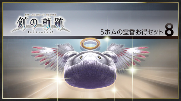 THE LEGEND OF HEROES: HAJIMARI NO KISEKI - Shining Pom Incense Value Set 8