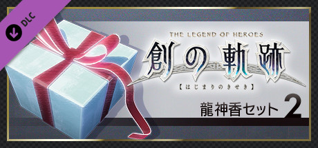 THE LEGEND OF HEROES: HAJIMARI NO KISEKI - Dragon Incense Set 2の作品画像