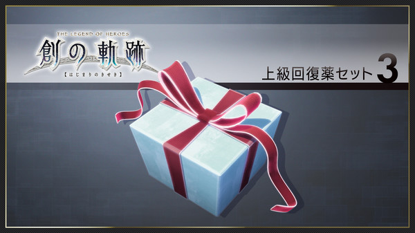 THE LEGEND OF HEROES: HAJIMARI NO KISEKI - Advanced Medicine Set 3