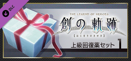 THE LEGEND OF HEROES: HAJIMARI NO KISEKI - Advanced Medicine Set 1の作品画像