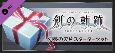 THE LEGEND OF HEROES: HAJIMARI NO KISEKI - Dream Fragment Starter Setの作品画像