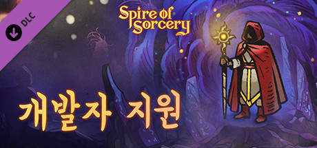 Spire of Sorcery – 개발자 지원