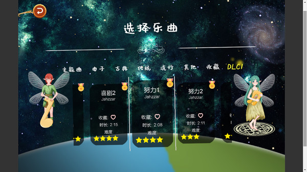 音符之光传说 - 音乐扩展包 screenshot 1