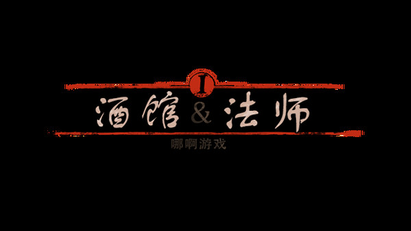 酒馆法师 Playtest screenshot 4