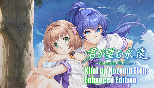 君が望む永遠 ～Enhanced Edition～　CFリターン品 ゲーム Steam：君が望む永遠 ～Enhanced Edition～