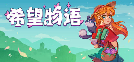 希望物语/Seeds of Calamity Build.22745109|模拟经营|容量206MB|官方中文版-星游乐园