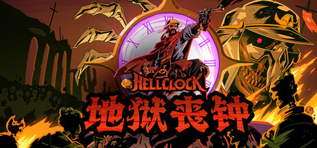 地狱丧钟 v1.0.0 全DLC(Hell Clock)免安装中文版