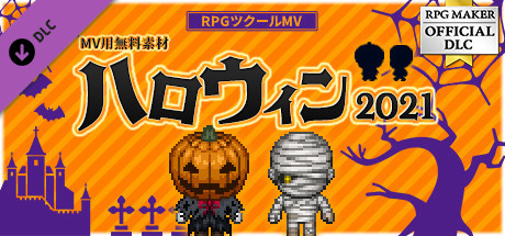 RPGツクールMV - ハロウィン2021 - MV用無料素材
