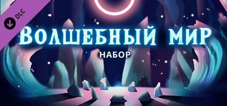 Movavi Video Editor Plus 2022 - Magic World Set