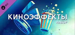 Movavi Video Editor Plus 2022 - Cinematic Set
