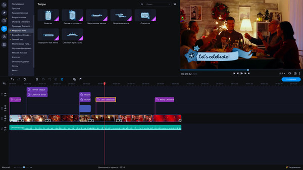 Movavi Video Suite 2022 - Christmas Party Set screenshot 5