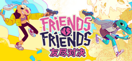 友尽对决 Friends vs Friends 友尽对决 Steamdeck优化设置