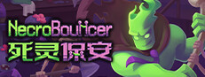 死灵保安 NecroBouncer