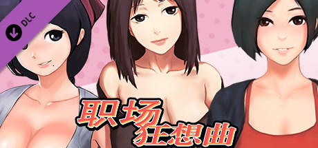 WorkPlaceRhapsody Adult DLC