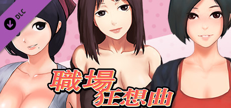 WorkPlaceRhapsody Adult DLC