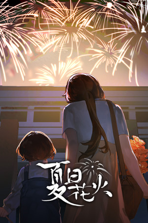 Sparkling Memories - 夏日花火