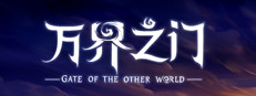 万界之门