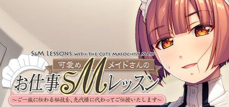 S&M Lessons with the Cute Masochist Maid: I’ll teach you the secret techniques of your clan in place of your father! banner image