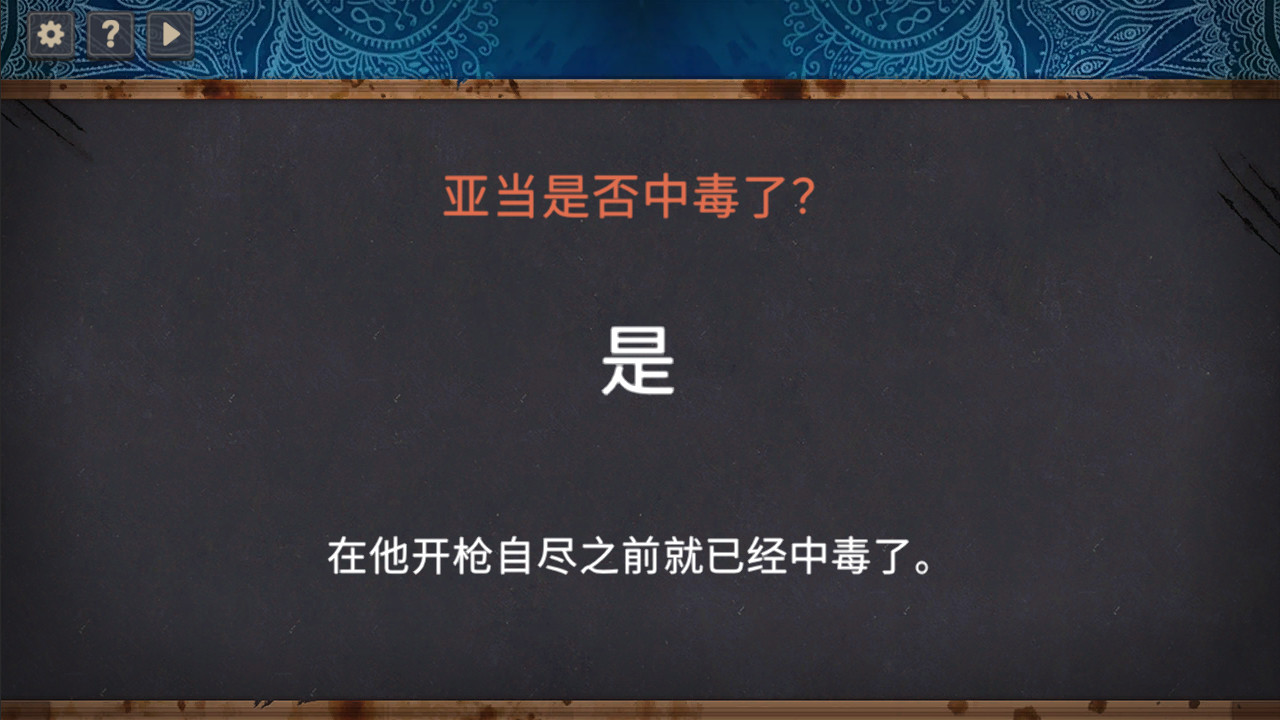 你已经猜到结局了吗 screenshot #6