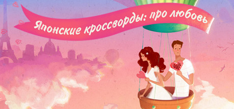 Купить ключ дешево Valentine's Day Griddlers