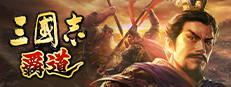 Romance of the Three Kingdoms Hadou Steam capsule image