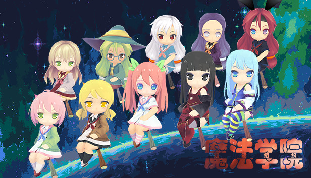 超能组织:魔法学院