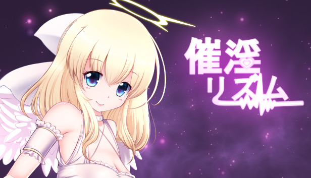催淫リズム