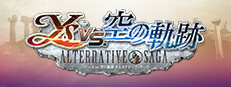 イースvs.空の軌跡 オルタナティブ・サーガ