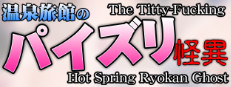 The Titty-Fucking Hot Spring Ryokan Ghost