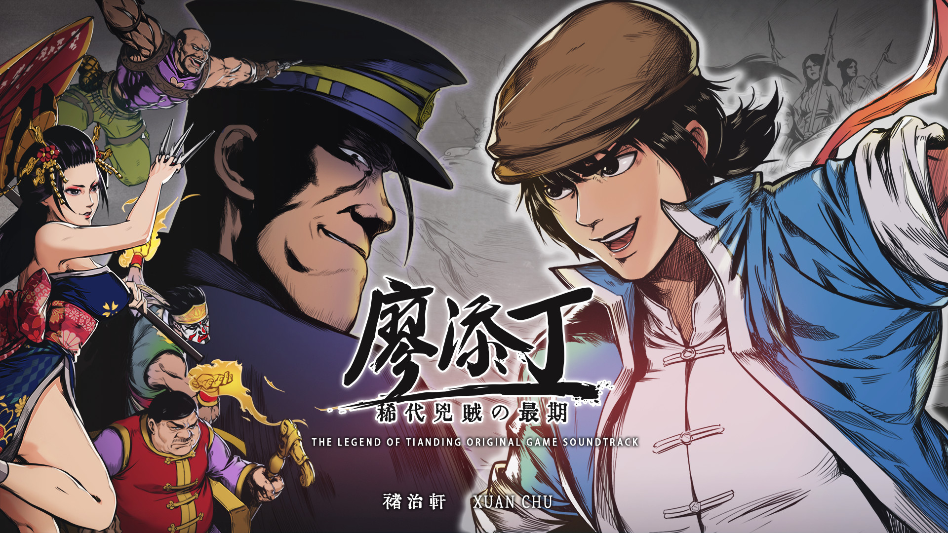 The Legend of Tianding Soundtrack
