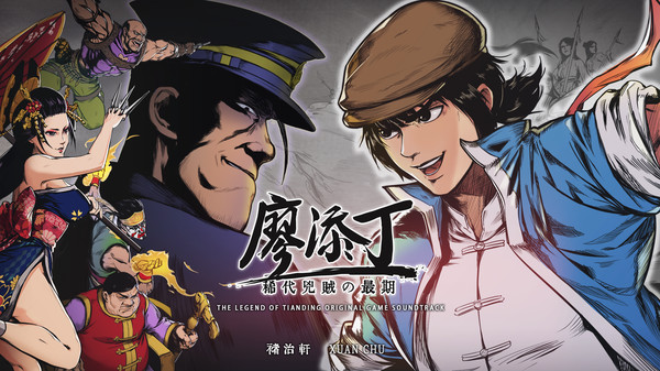 The Legend of Tianding Soundtrack