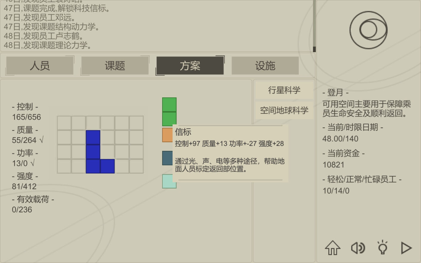 screenshot of 航天计划 6