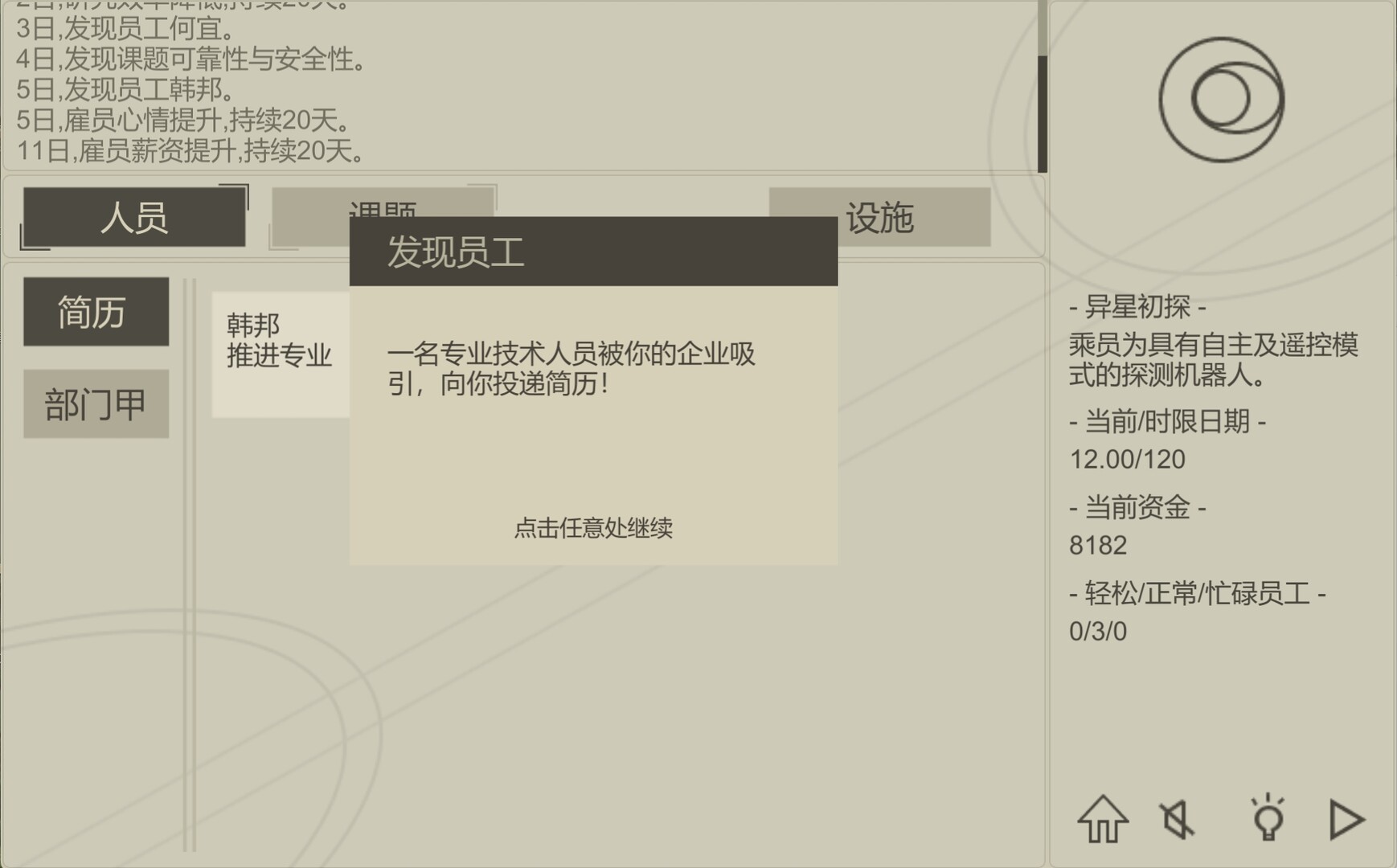 screenshot of 航天计划 2