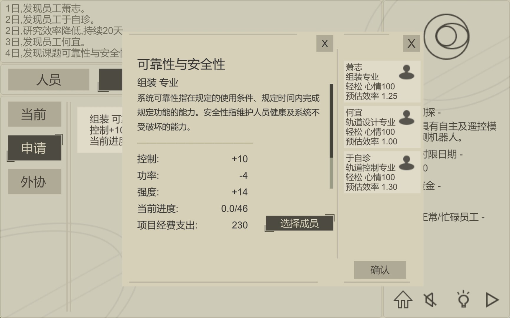 screenshot of 航天计划 4