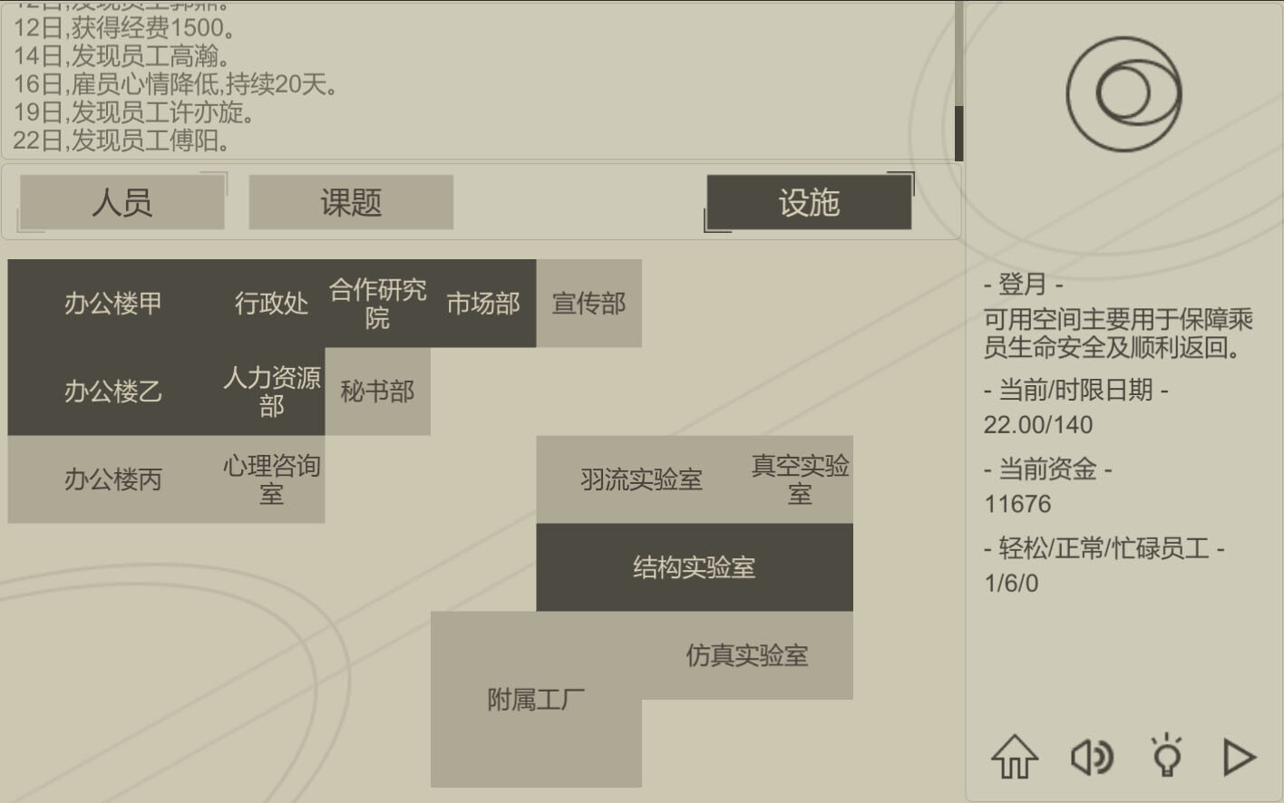 screenshot of 航天计划 5