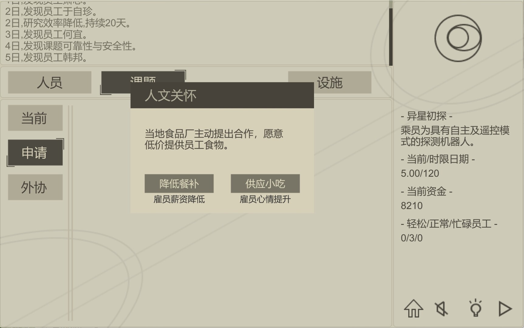 #3. 航天计划 (Steam) By: 猎人飞驰