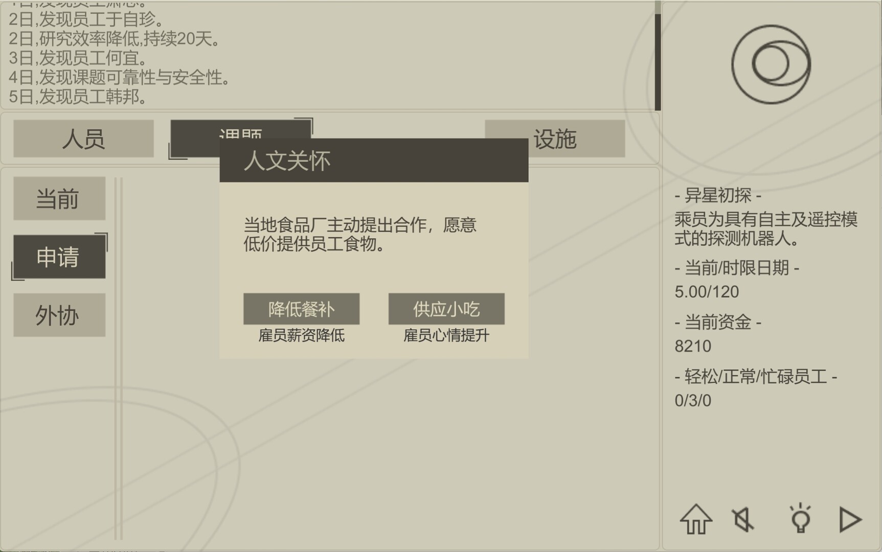 screenshot of 航天计划 3