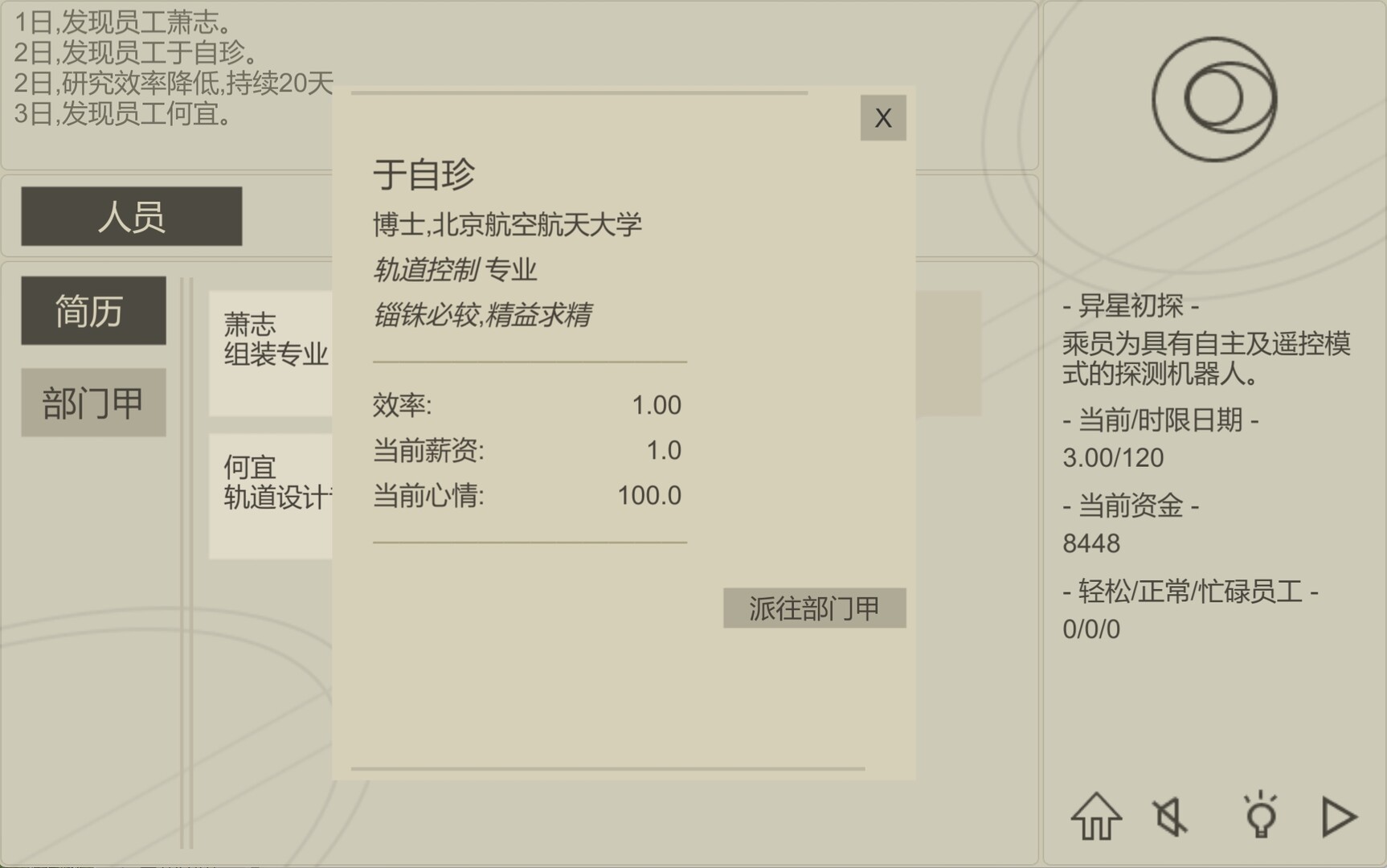 screenshot of 航天计划 1