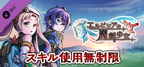 No Skill Cost - Sword of Elpisiaの作品画像