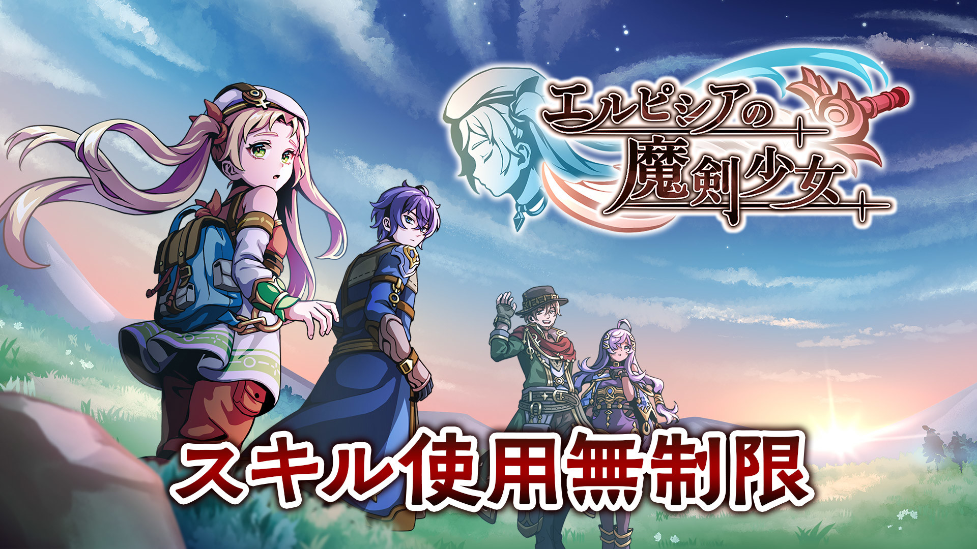 No Skill Cost - Sword of Elpisiaのスクリーンショット 1
