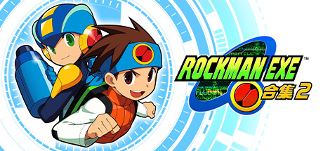 ROCKMAN EXE 合集2 封面