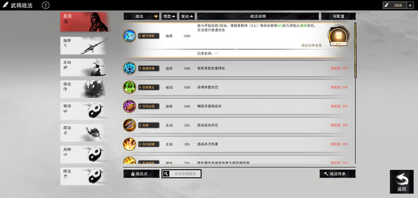 三国：万人敌 screenshot 5