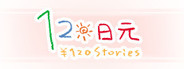 120 Yen Stories