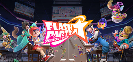 フラッシュパーティー