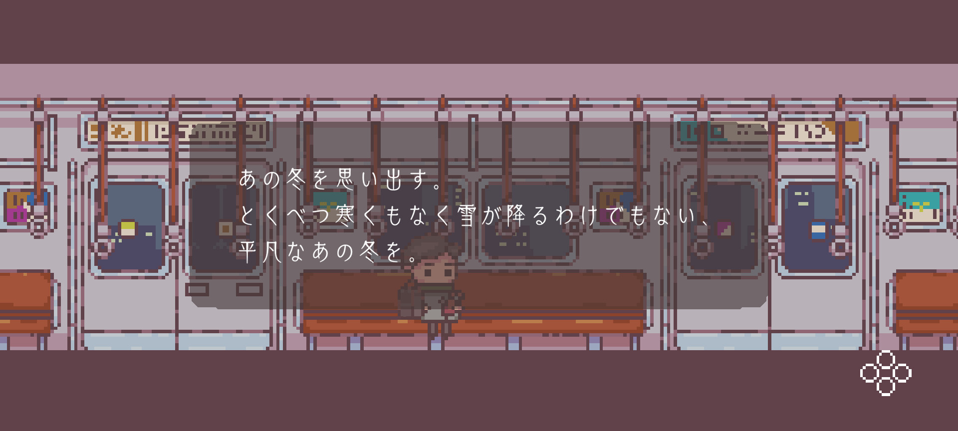 違う冬のぼくら(BOKURA) screenshot