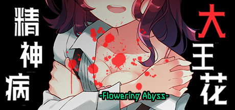 精神病大王花 Flowering Abyss Cover Image