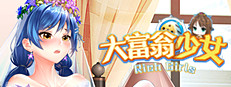 大富翁少女/Rich Girls game cover